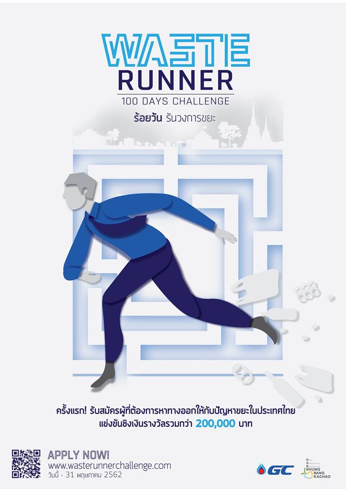 Waste Runner 2019