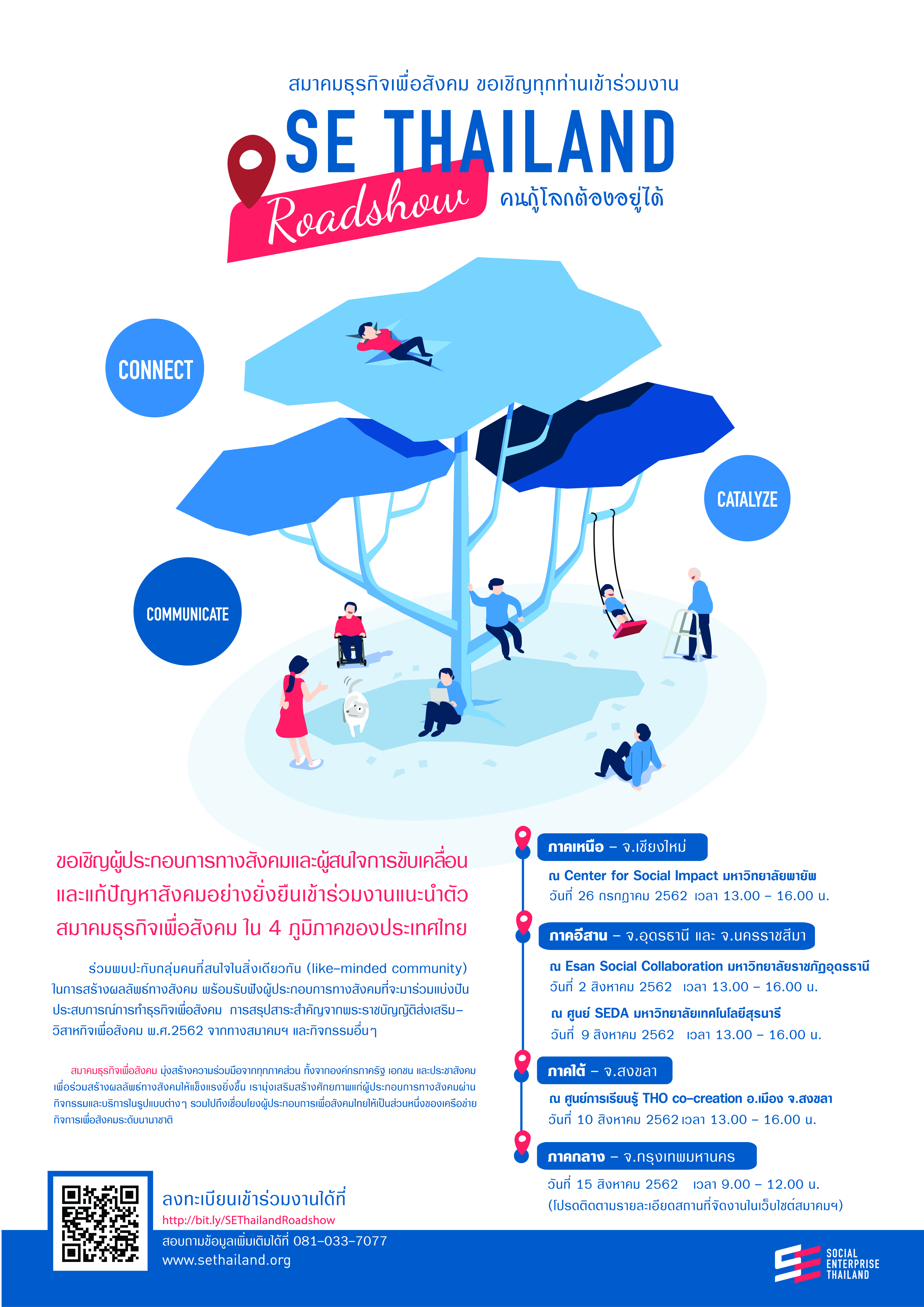 SE Thailand Roadshow Poster