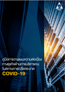 HR Covid PMAT