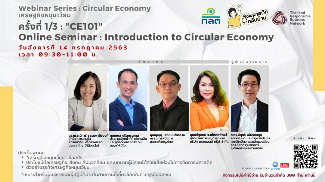 Circular Economy 2020