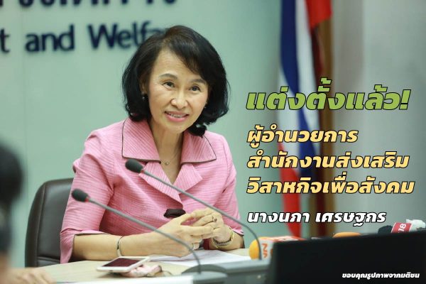 คุณนภา เศรษฐกร