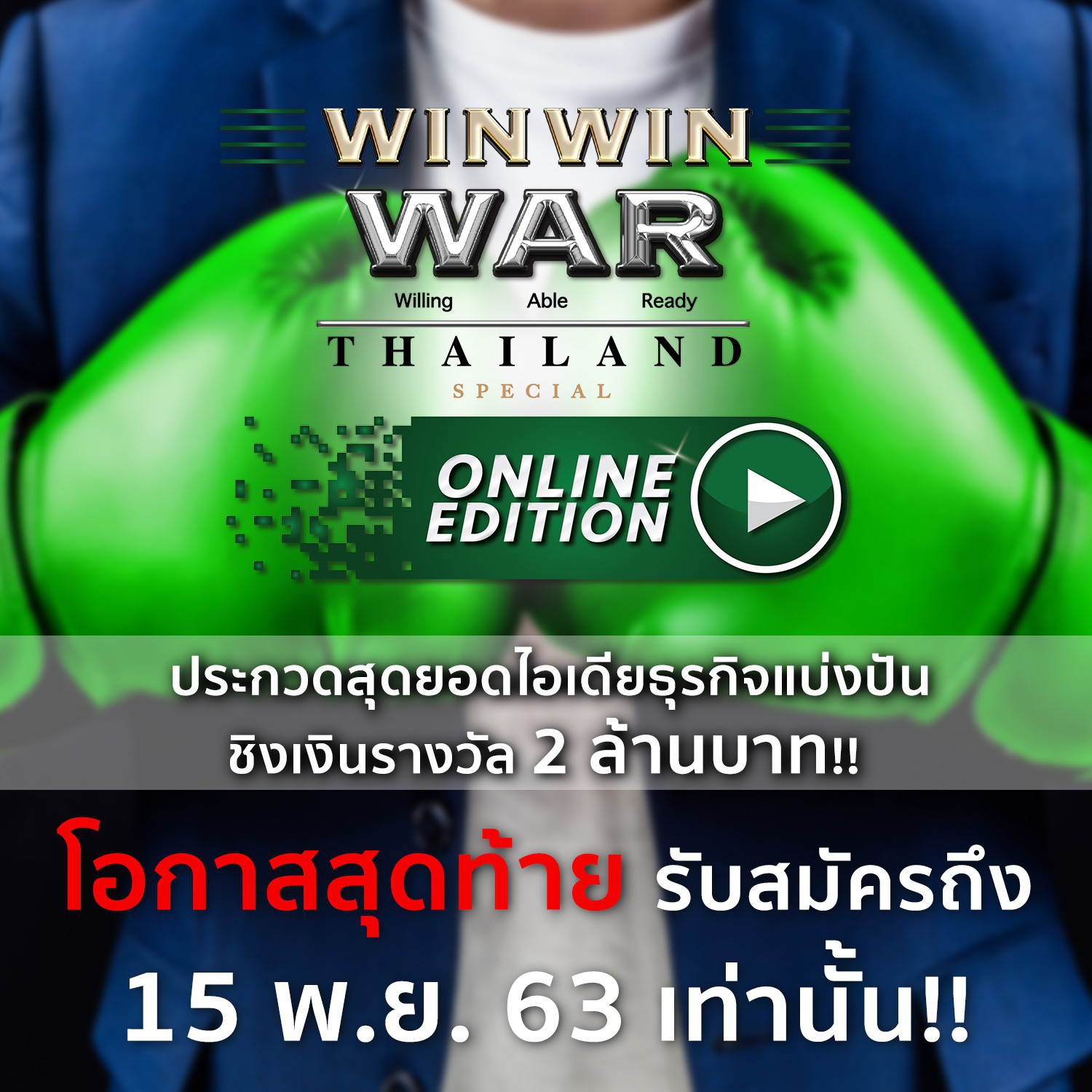 WinWinWar2020