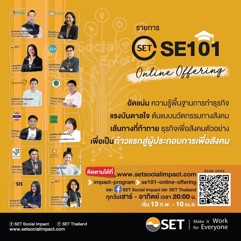 SE 101 Online Offerring