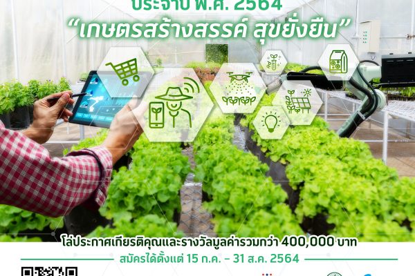 เกษตรกรสำนึกรักบ้านเกิด