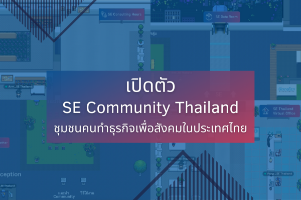 SE community
