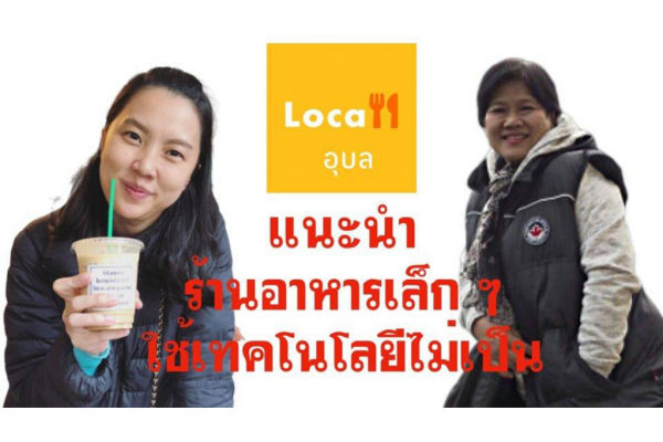 Locall.Ubon