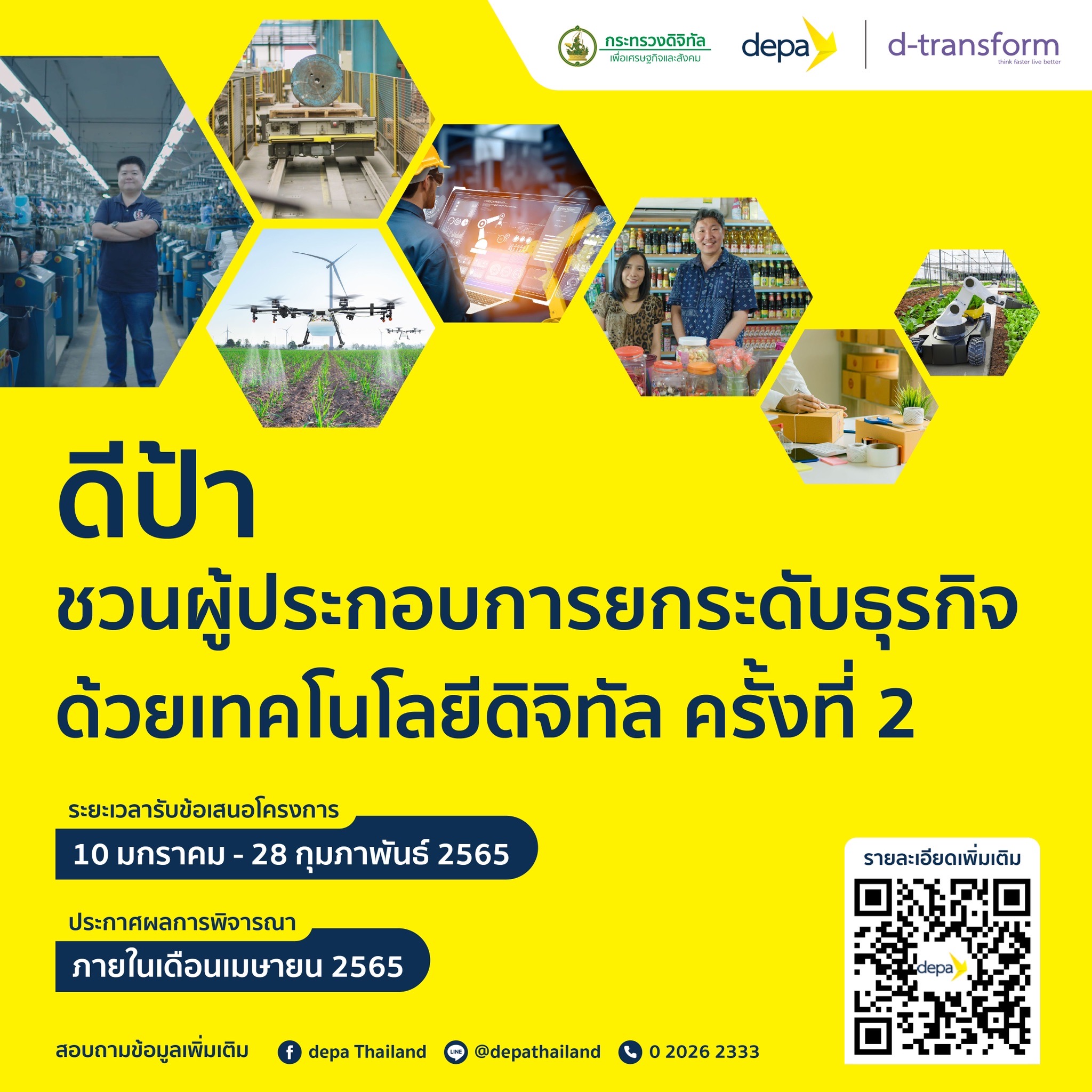 depa รับสมัคร SMEs เกษตรกร เทคโนโลยีดิจิทัล ครั้งที่ 2