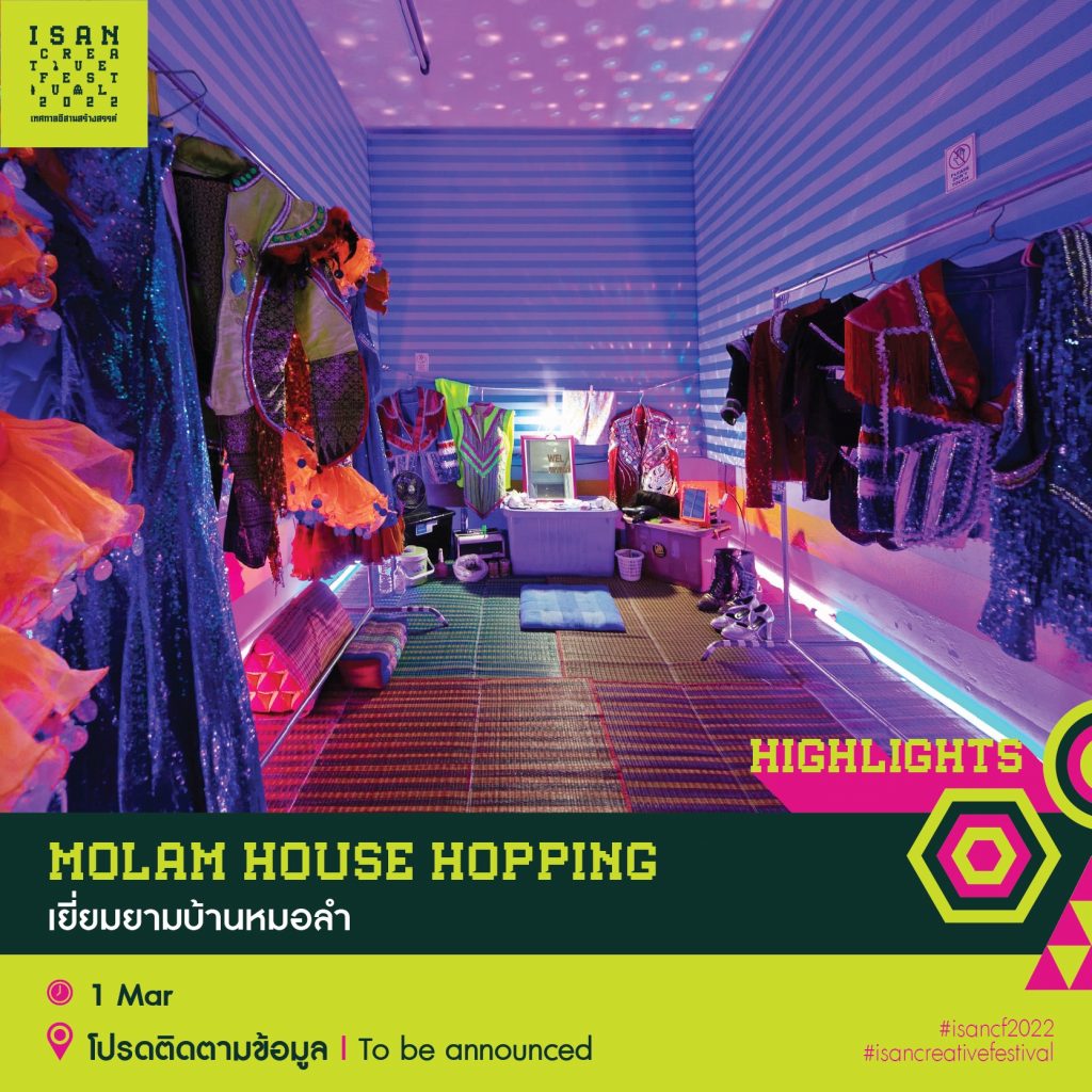 เยี่ยมยามบ้านหมอลำ Molam House Hopping Isan Creative Festival 2022 เทศกาลอีสานสร้างสรรค์ 2565 CEA