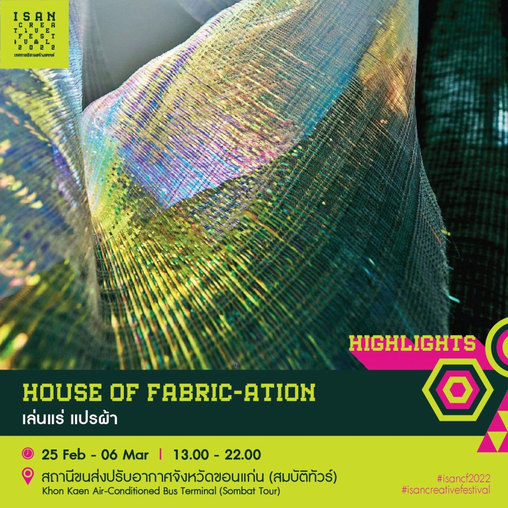 เล่นแร่ แปรผ้า House of Fabric-Ation Isan Creative Festival 2022 เทศกาลอีสานสร้างสรรค์ 2565 CEA