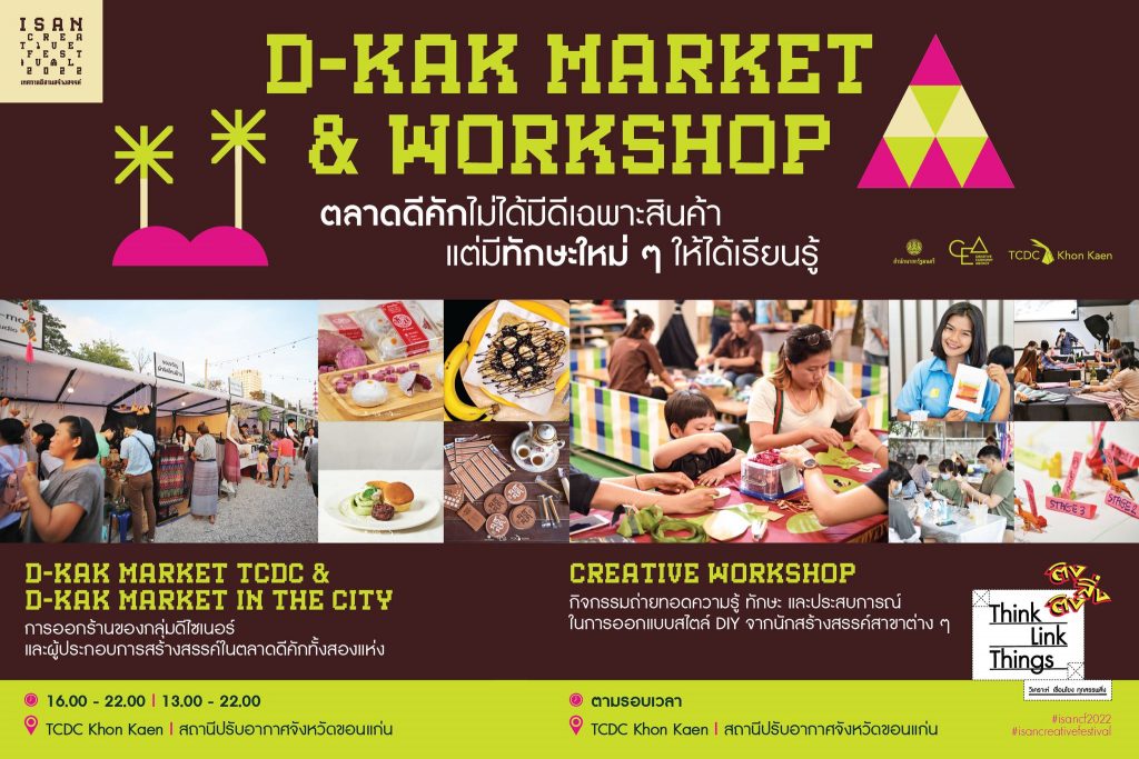 ตลาดสินค้าสร้างสรรค์ที่มีทักษะและความรู้ซ่อนอยู่ Isan Creative Festival 2022 เทศกาลอีสานสร้างสรรค์ 2565 CEA
