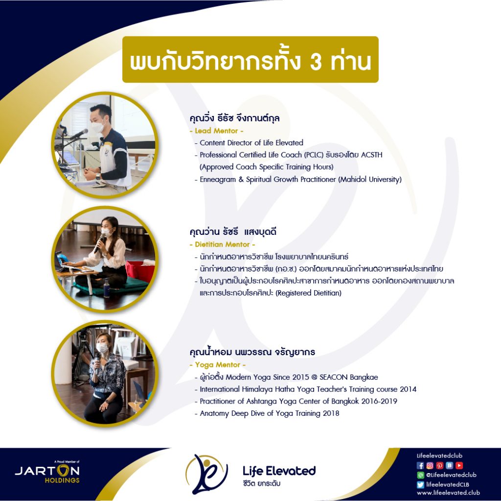 สัมมนา ชีวิต ยกระดับ ครั้งที่ 3 Life Elevated