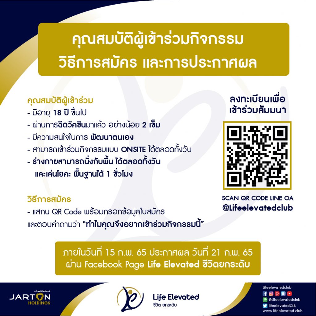 สัมมนา ชีวิต…ยกระดับ ครั้งที่ 3 Life Elevated