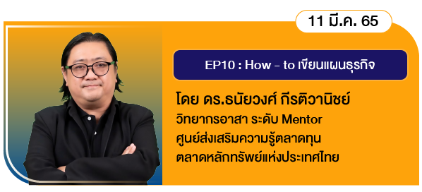 รายการ "SE101 ONLINE OFFERING" Season 2 โดย SET