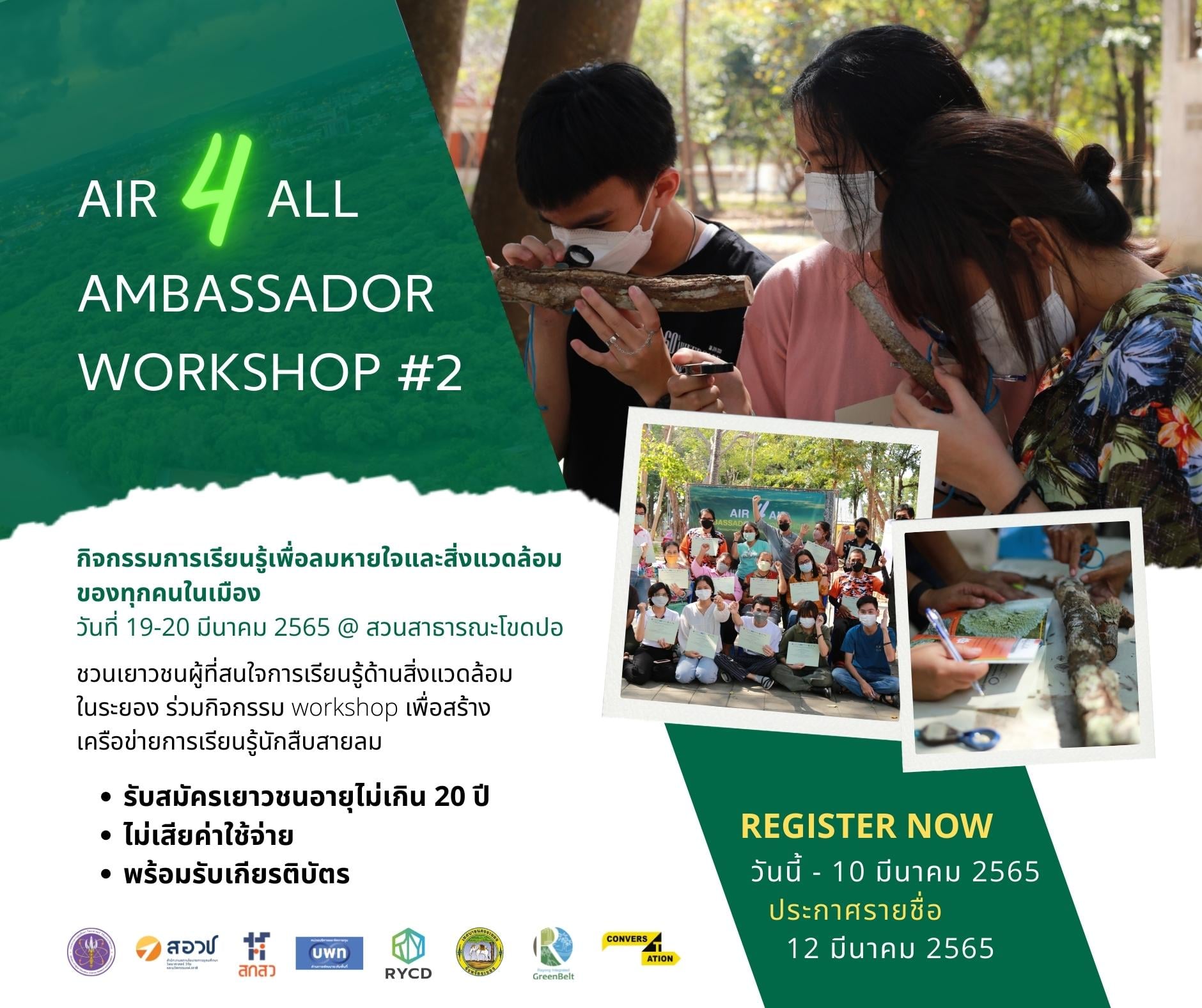 Air 4 All Ambassador Workshop (รอบที่ 2) Rayong Integrated Green Belt