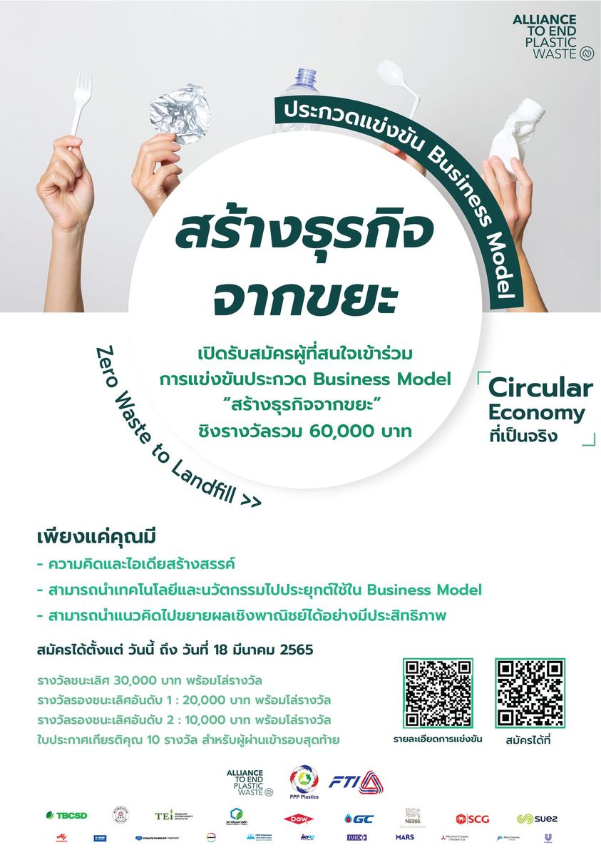 Business Model สร้างธุรกิจจากขยะ Alliance to End Plastic Waste