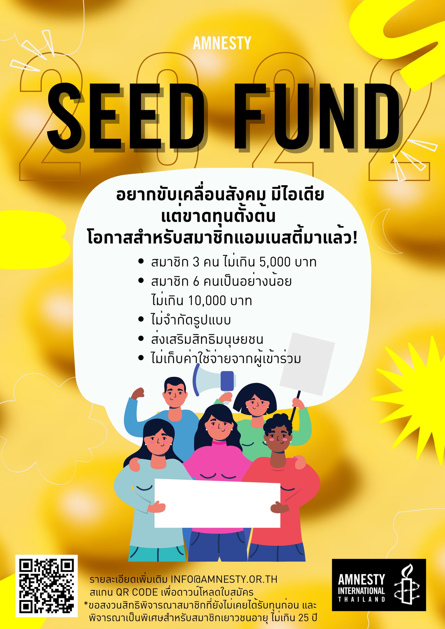 Amnesty Seed Fund 2022