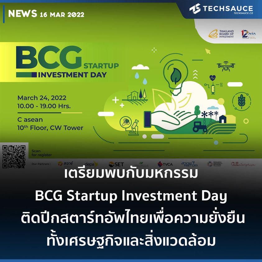 งานมหกรรม “BCG Startup Investment Day” BOI ร่วมกับ NIA