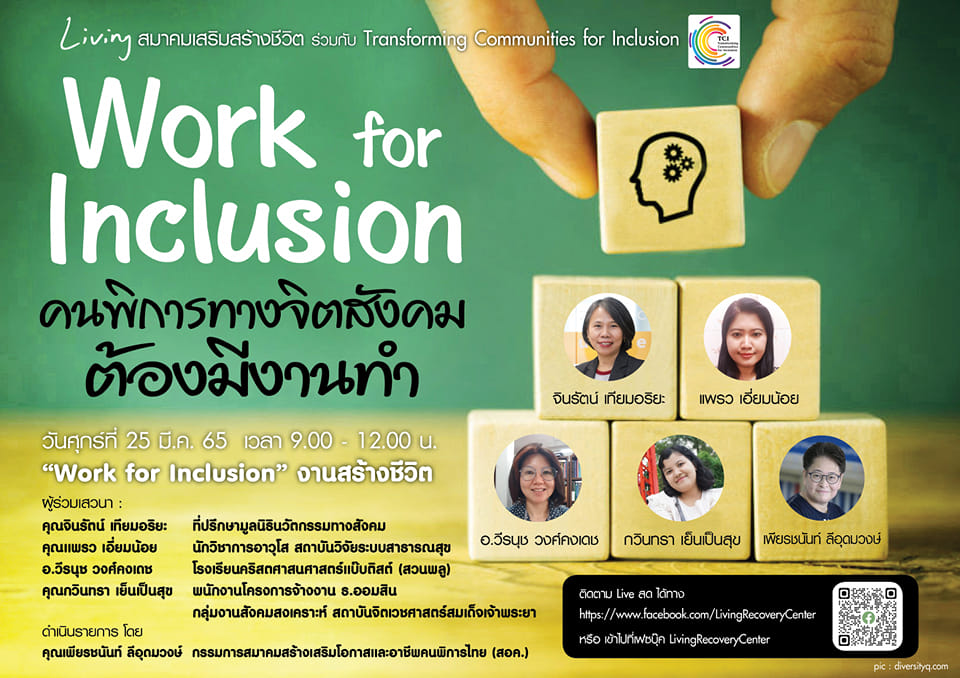 Work for Inclusion: คนพิการทางจิตสังคมต้องมีงานทำ" Living Recovery Center