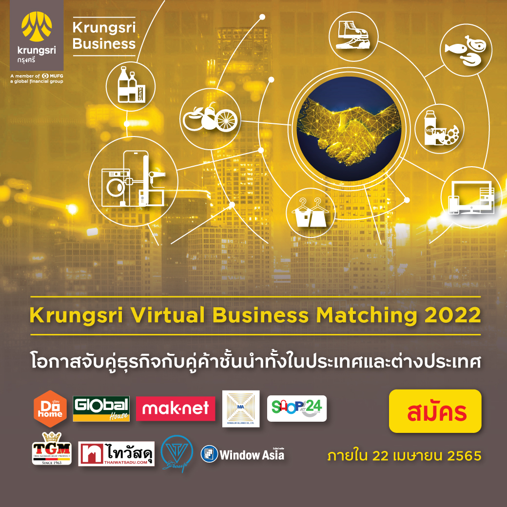 Krungsri Virtual Business Matching