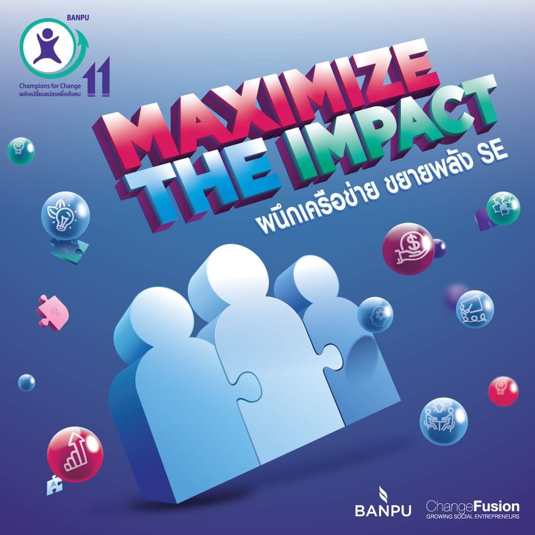 Maximize the Impact ผนึกเครือข่ายขยายพลัง SE Banpu Champions for Change ChangeFusion