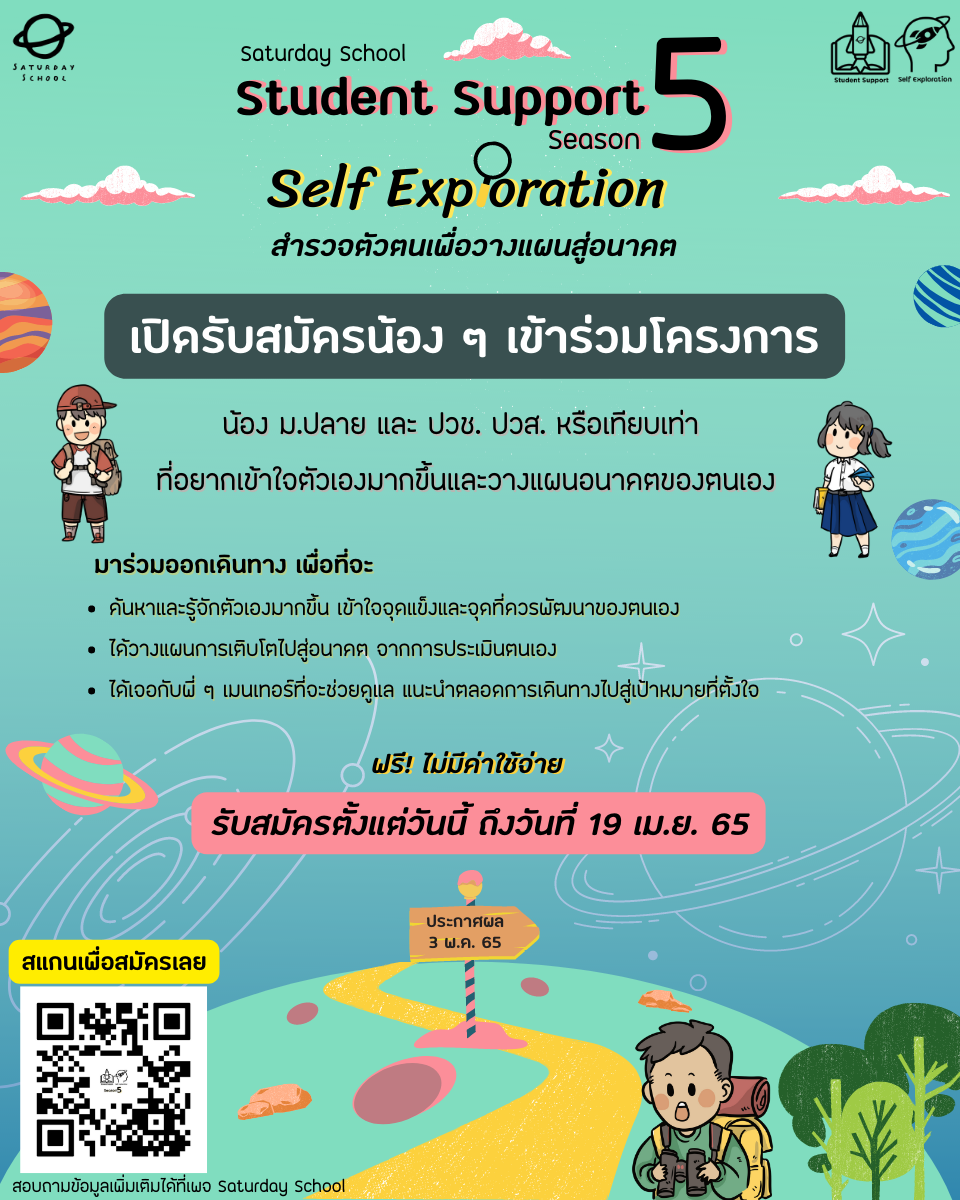 Saturday School Student Support Season 5 - Self Exploration