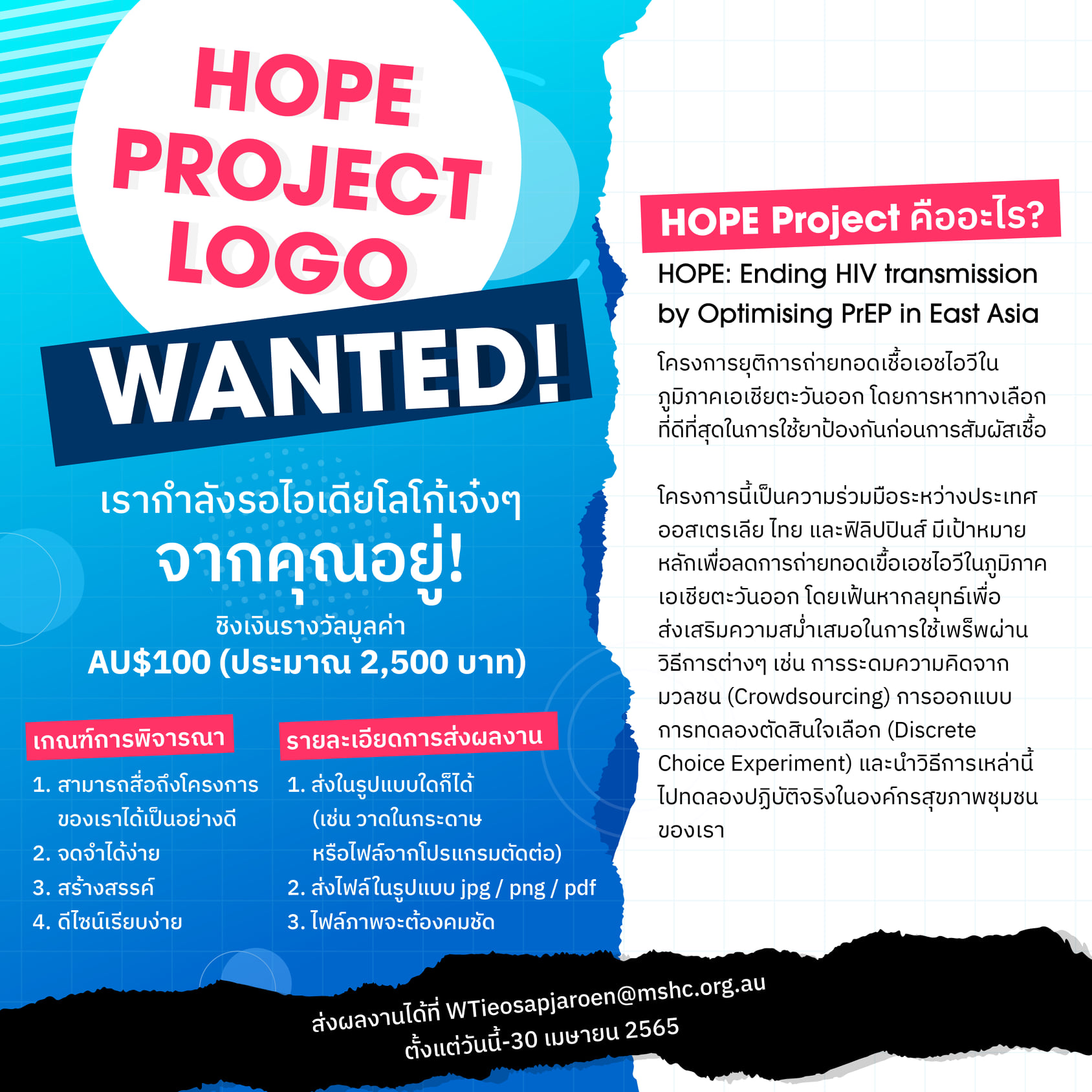 HOPE PROJECT LOGO WANTED