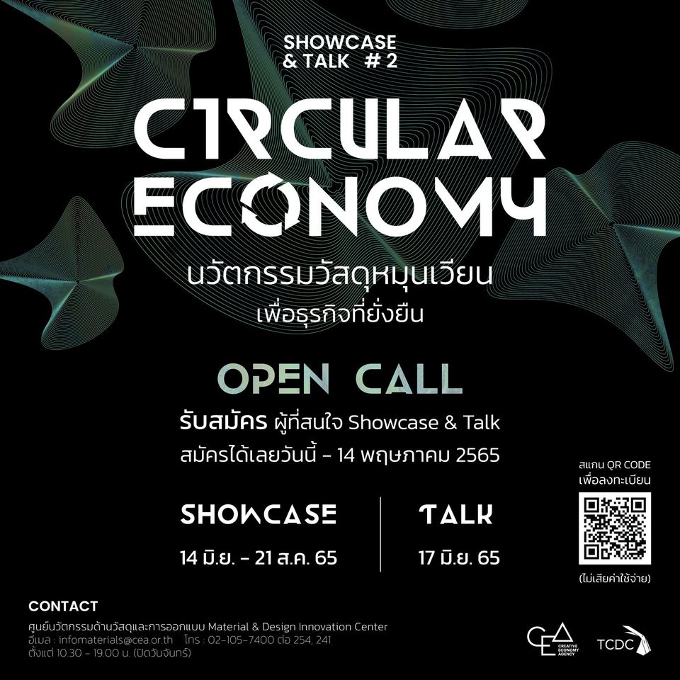 SHOWCASE & TALK ครั้งที่ 2 CIRCULAR ECONOMY สำนักงานส่งเสริมเศรษฐกิจสร้างสรรค์ (องค์การมหาชน)