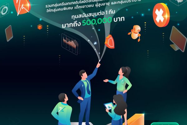 สสส - HealthTech X