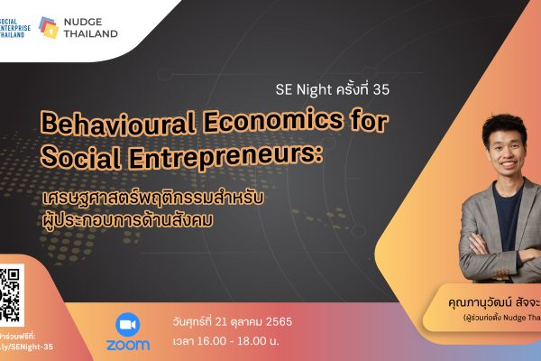 SE Night #35 Behavioural Economics for Social Entrepreneurs