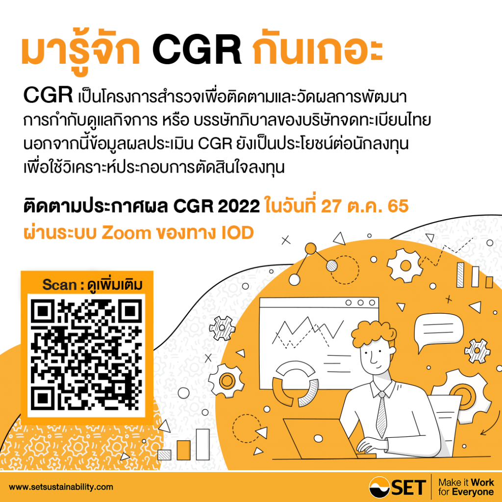 การสำรวจการกำกับดูแลกิจการบริษัทจดทะเบียน CORPORATE GOVERNANCE REPORT ...