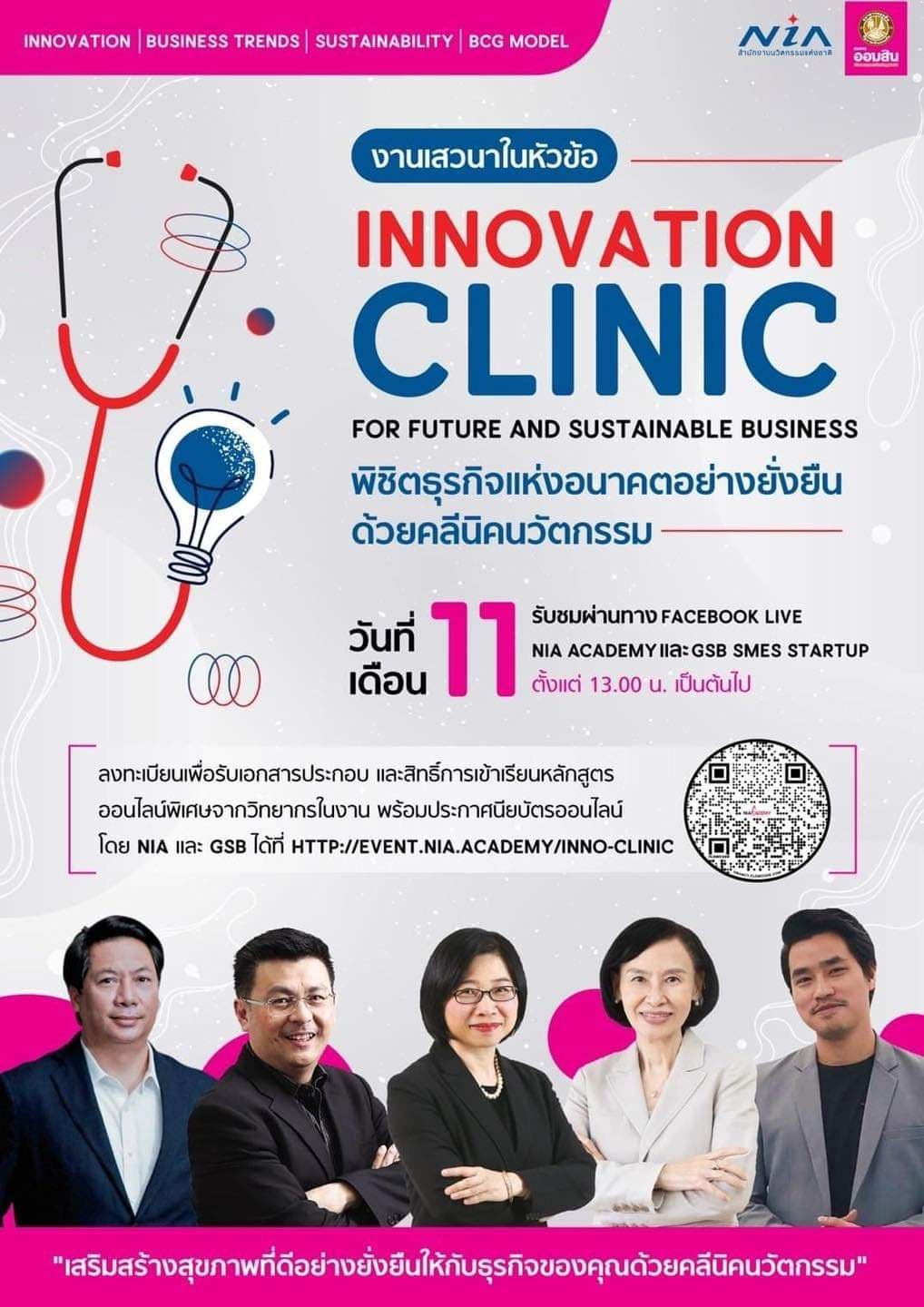 Innovation Clinic For Future and Sustainable Business