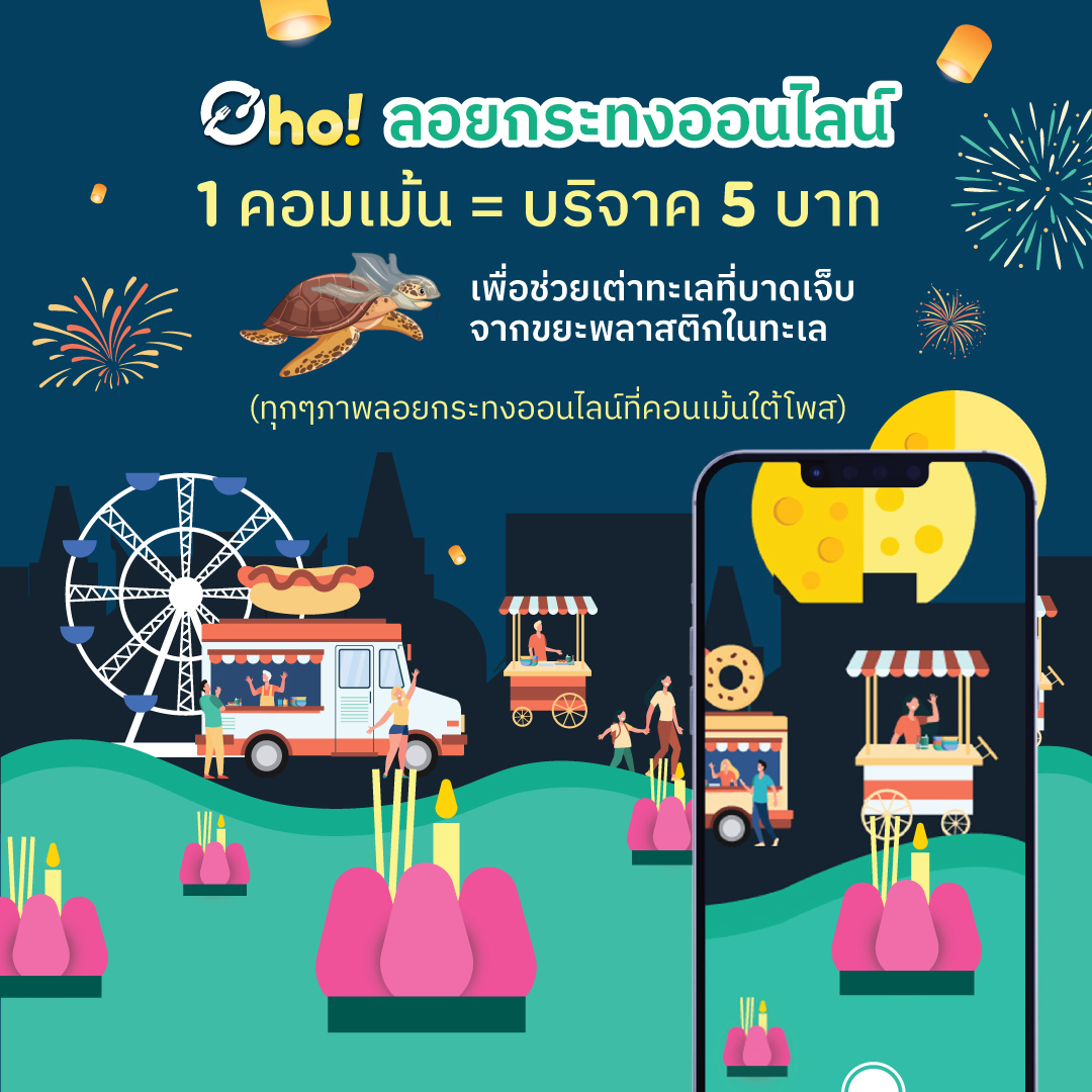 Oho loy krathong 2022 online