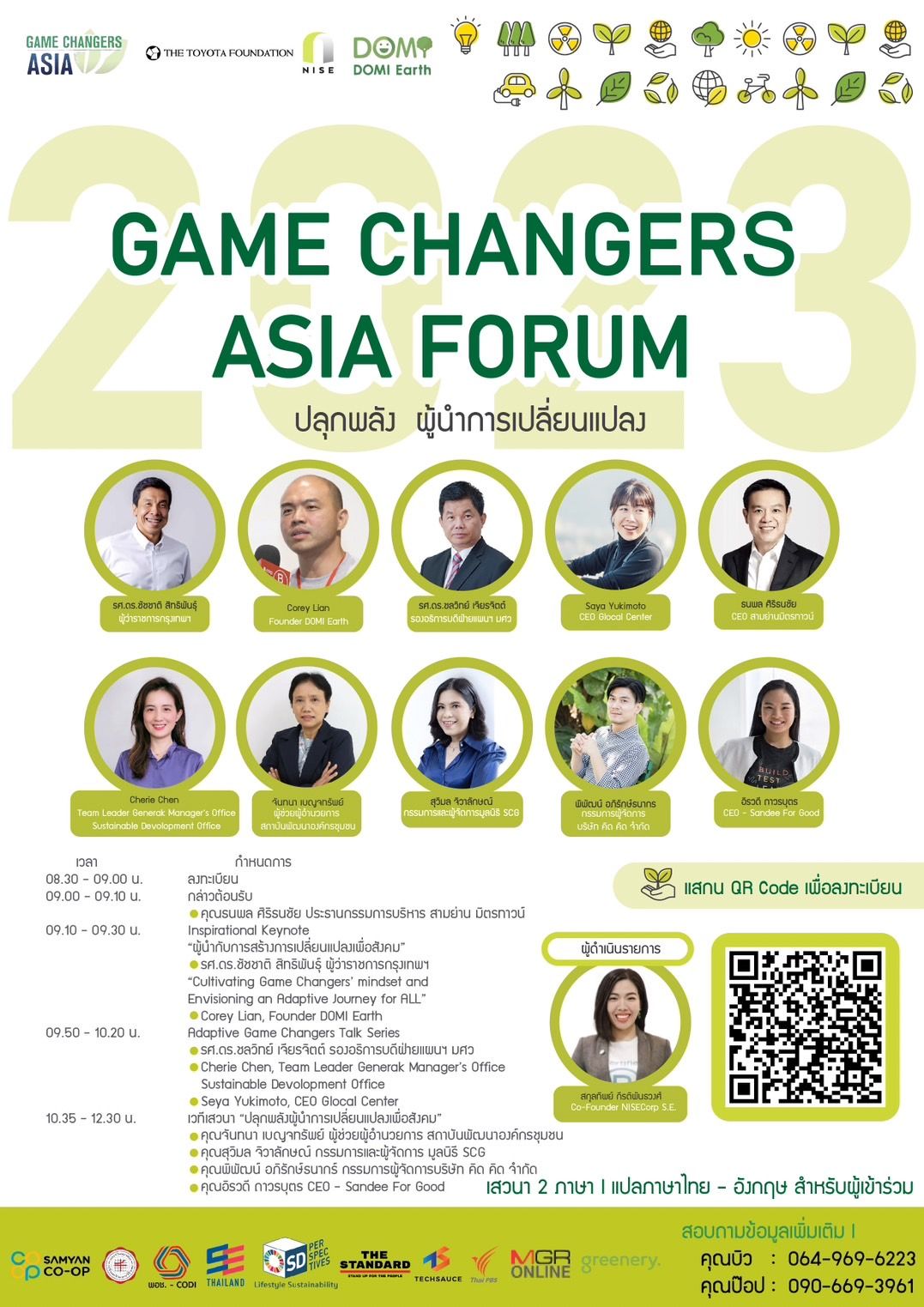 Game Changers Asia Forum