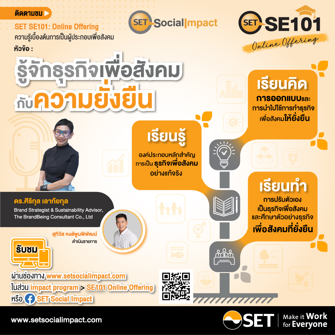 SE101 Online Offering