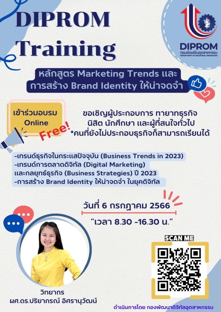 หลักสูตร Marketing Trends และการสร้าง Brand Identity ให้น่าจดจำในยุค