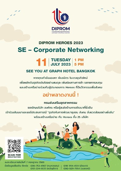 DIPROM Heroes : SE-Corporate Networking