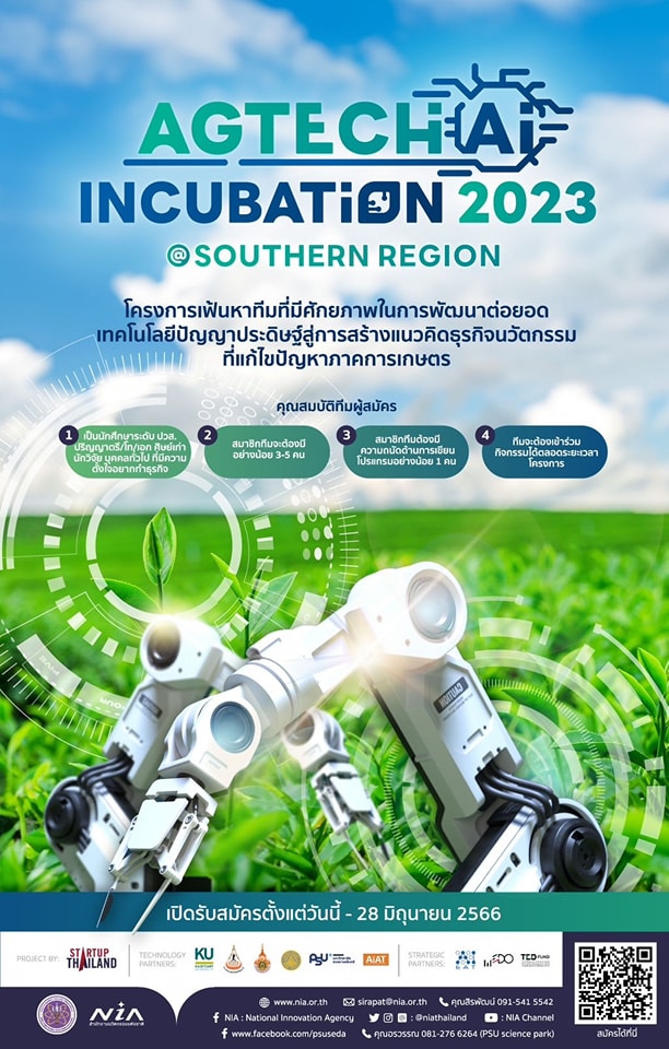 โครงการ AgTech AI Incubation 2023