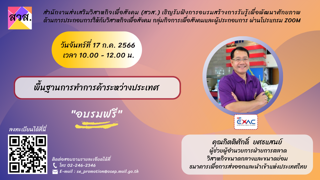 อบรมสร้างการรับรู้เพื่อพัฒนาศักยภาพด้านการประกอบการให้กับวิสาหกิจเพื่อสังคม, กลุ่มกิจการเพื่อสังคม และผู้ประกอบการ