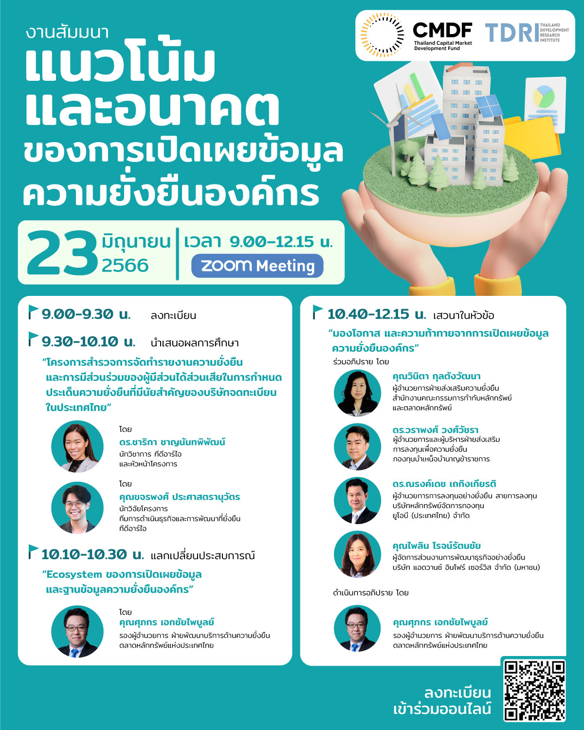แนวโน้มและอนาคตของการเปิดเผยข้อมูลความยั่งยืนองค์กร TDRI