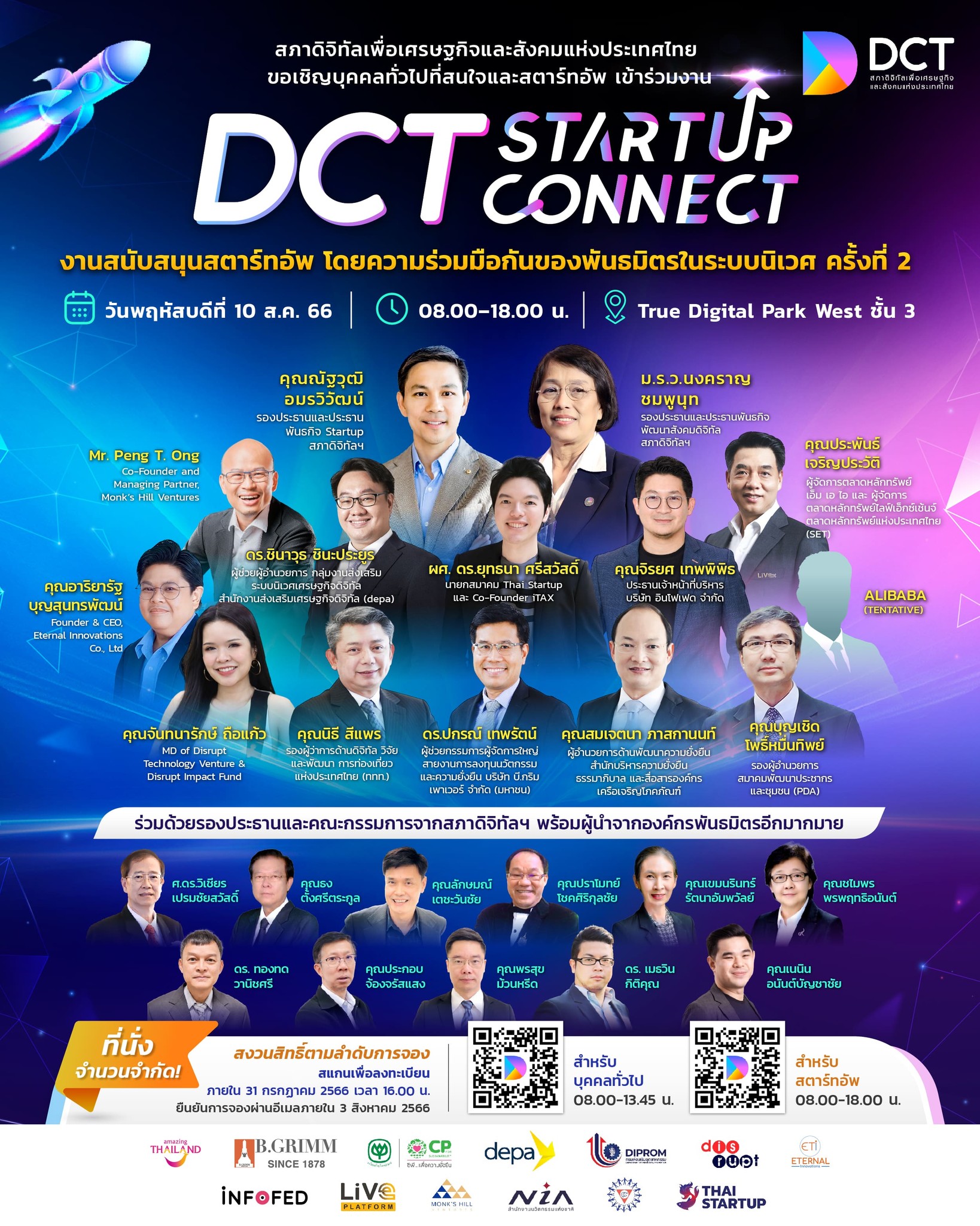 DCT Startup Connect ครั้งที่ 2