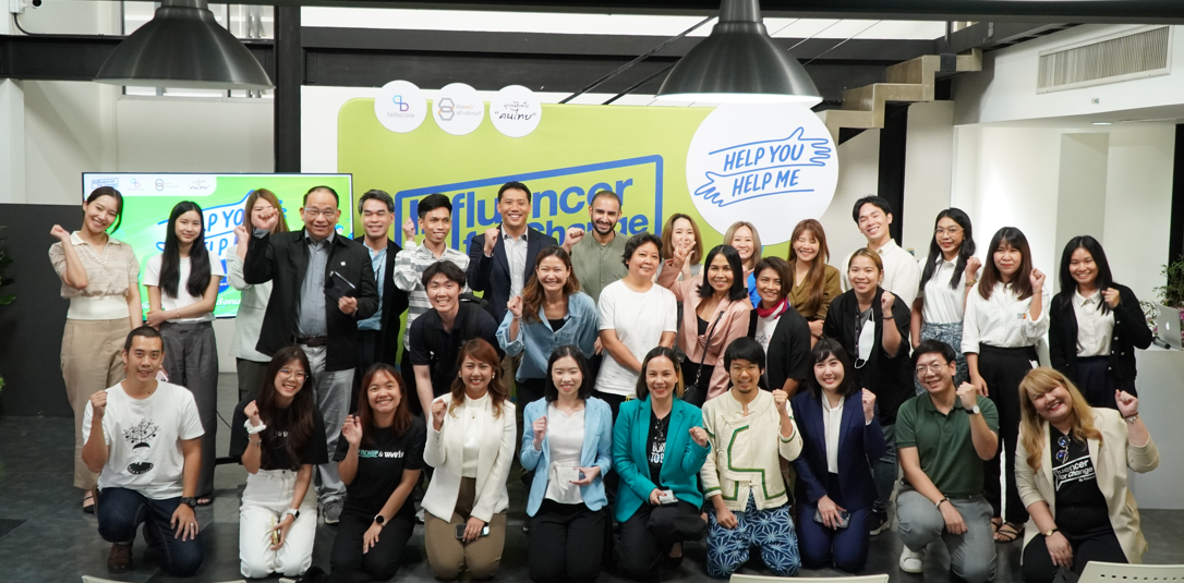 กิจกรรม Help You, Help Me ปีที่ 4 ในโครงการ Influencer for Change จัดโดย Tellscore