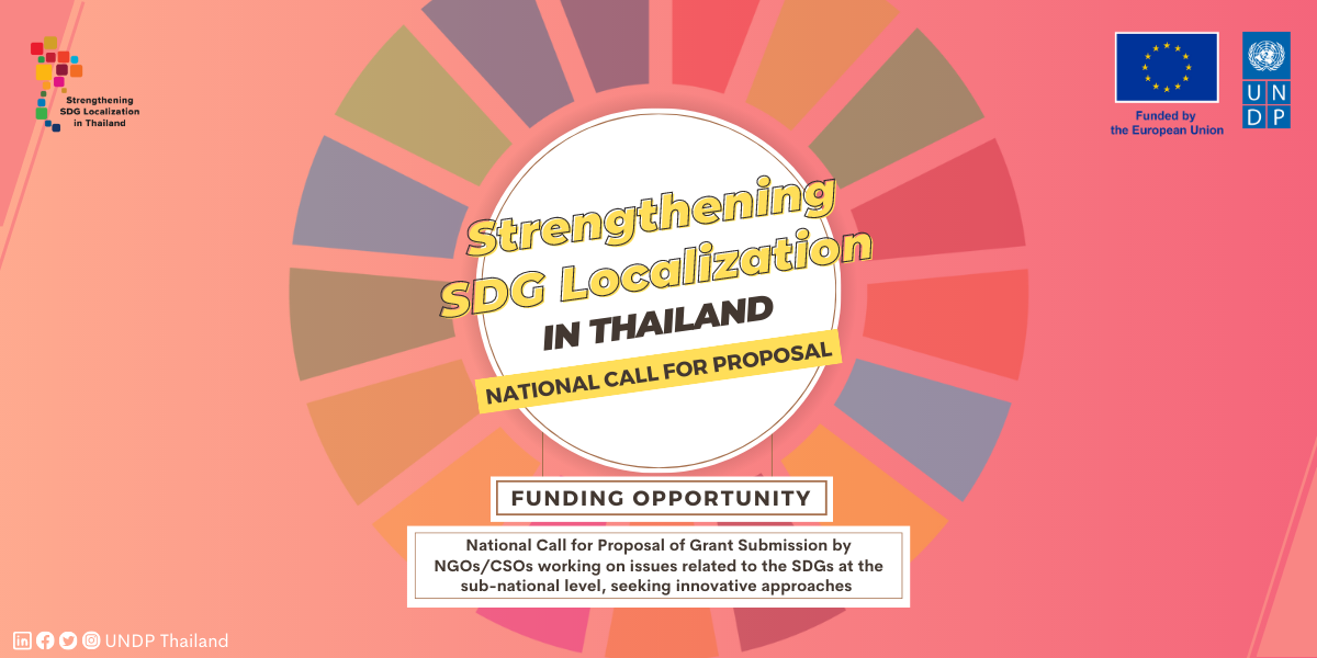 โครงการพัฒนาแห่งสหประชาชาติ ประจำประเทศไทย เปิดรับข้อเสนอจากองค์กรพัฒนาเอกชนและภาคประชาสังคม