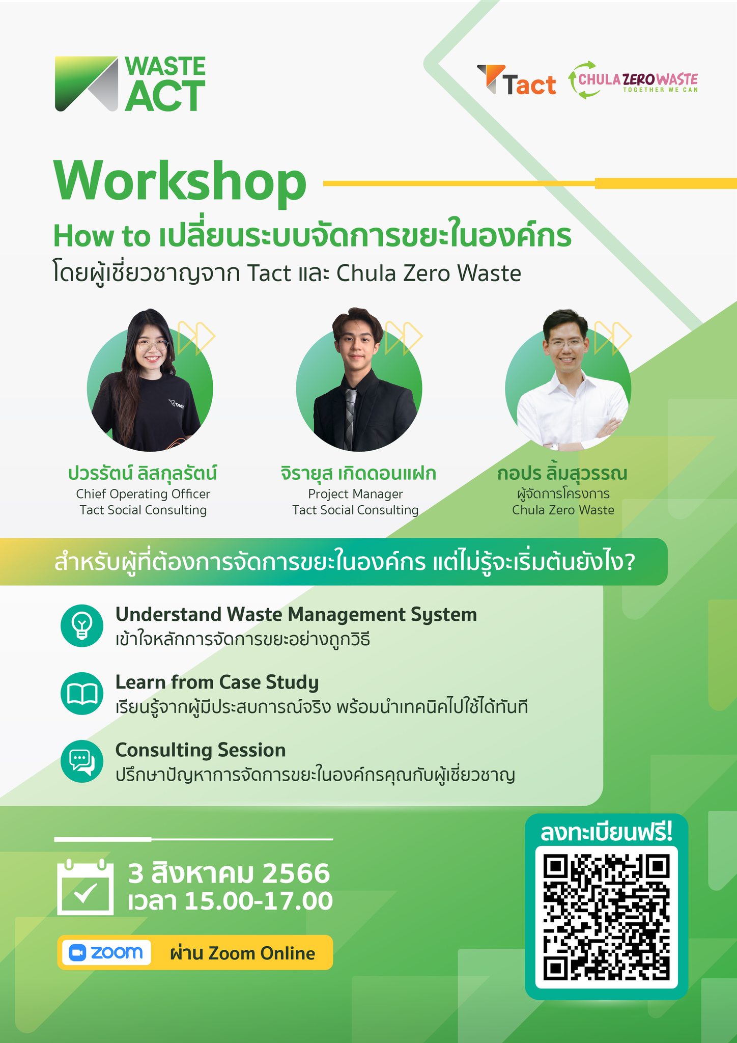 Workshop “How to เปลี่ยนระบบจัดการขยะในองค์กร”