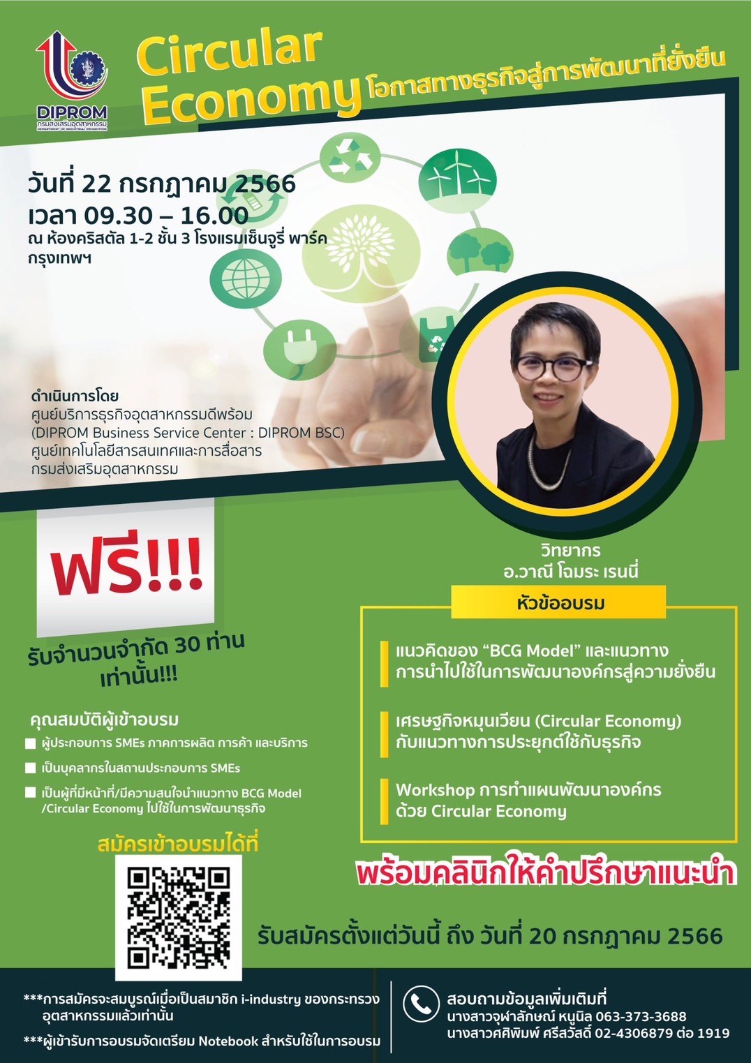 การอบรม Circular Economy โอกาสทางธุรกิจสู่การพัฒนาที่ยั่งยืน