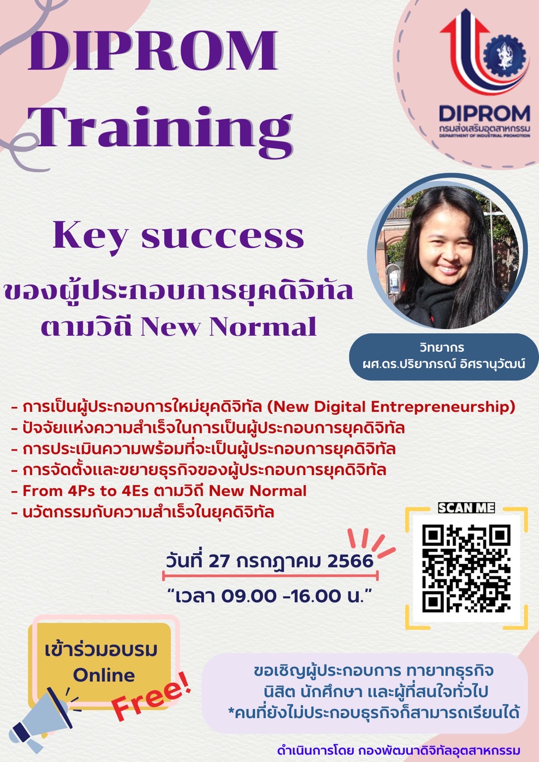 การอบรม Key success ของผู้ประกอบการยุคดิจิทัล ตามวิถี New Normal