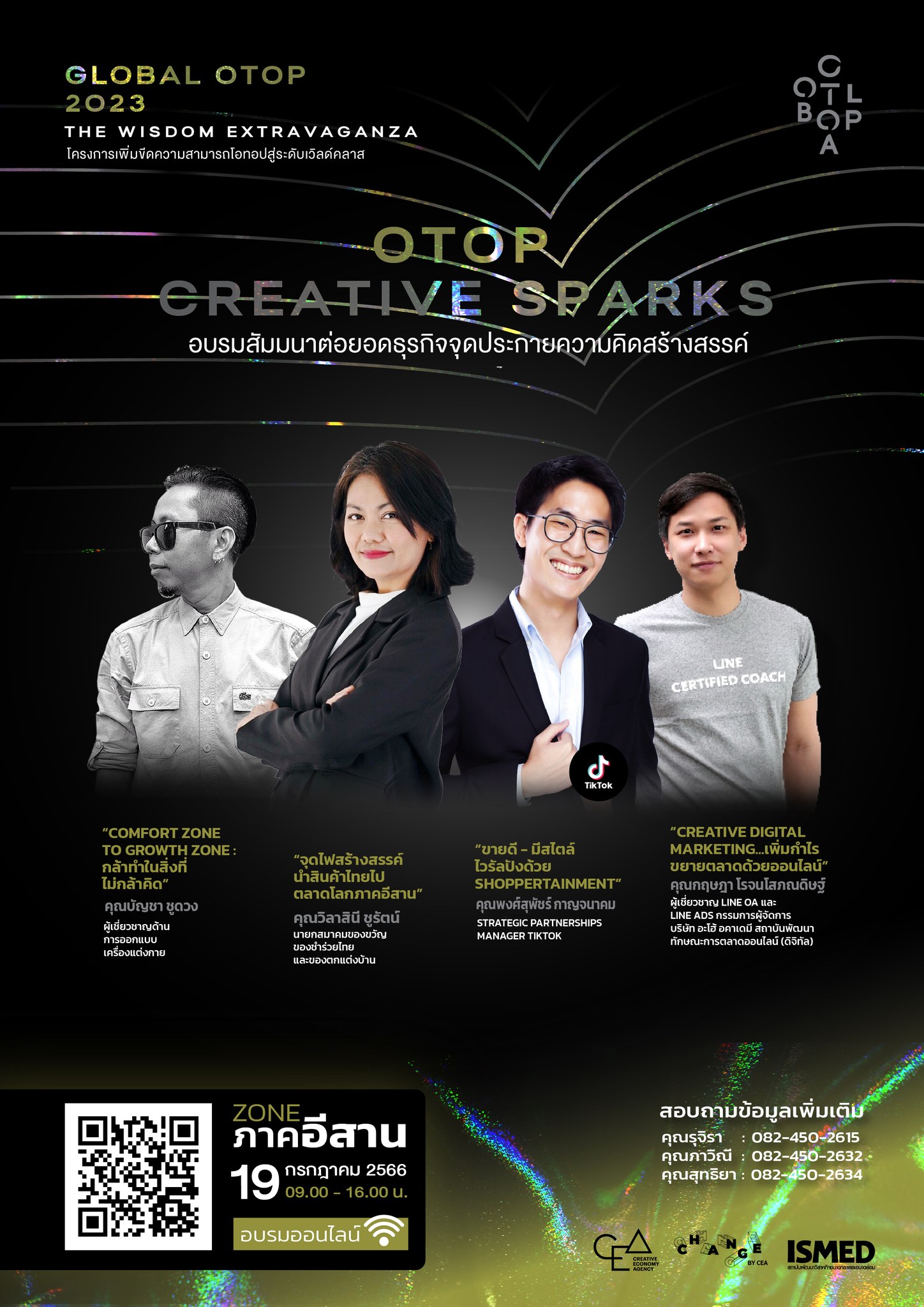 กิจกรรมอบรมสัมมนาให้ความรู้จุดประกายความคิดสร้างสรรค์ ครั้งที่ 3 (ภาคอีสาน)