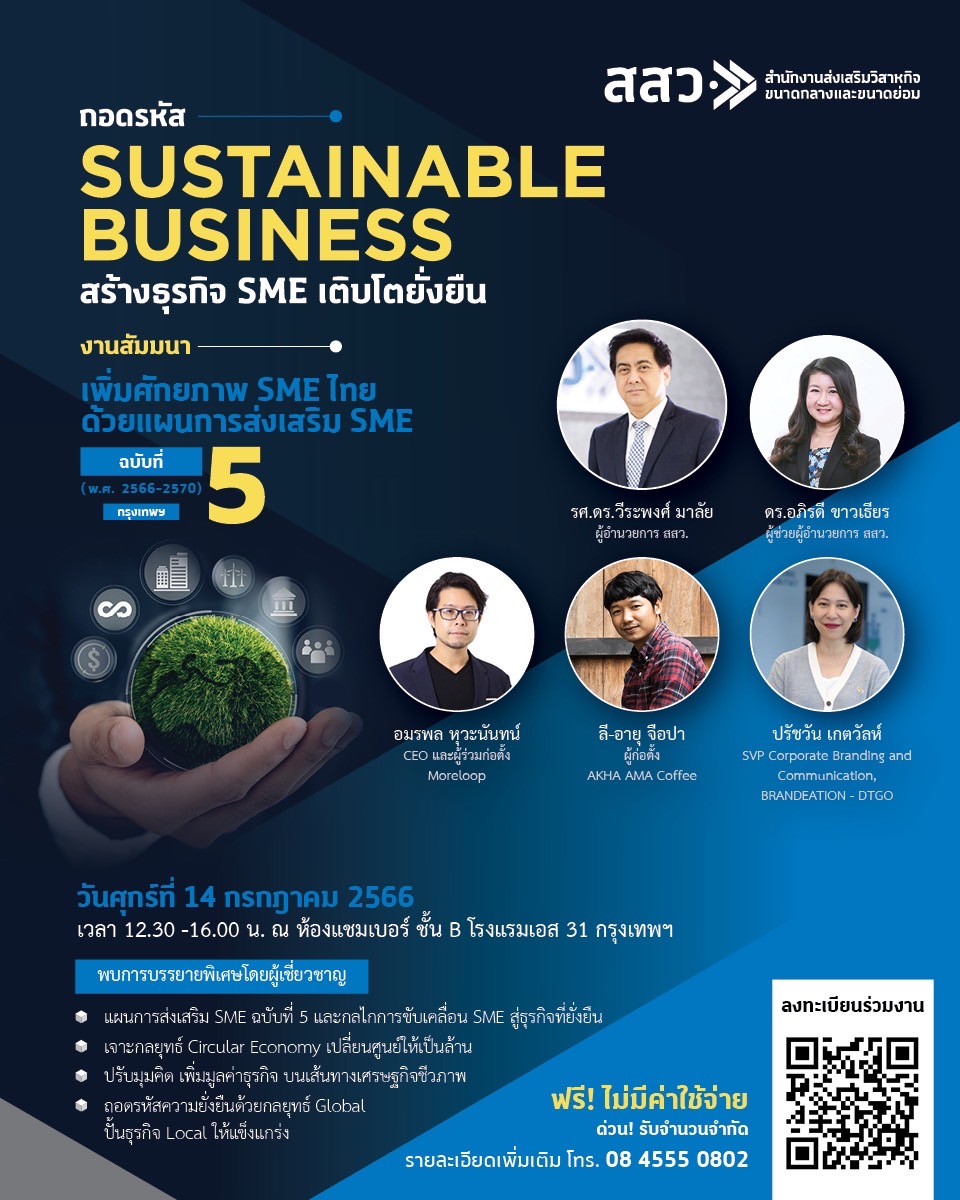 สัมมนา“ถอดรหัส Sustainable Business สร้างธุรกิจ SME เติบโตยั่งยืน”