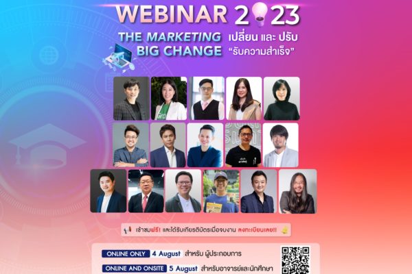 สัมมนาออนไลน์ Thailand Marketing Webinar 2023