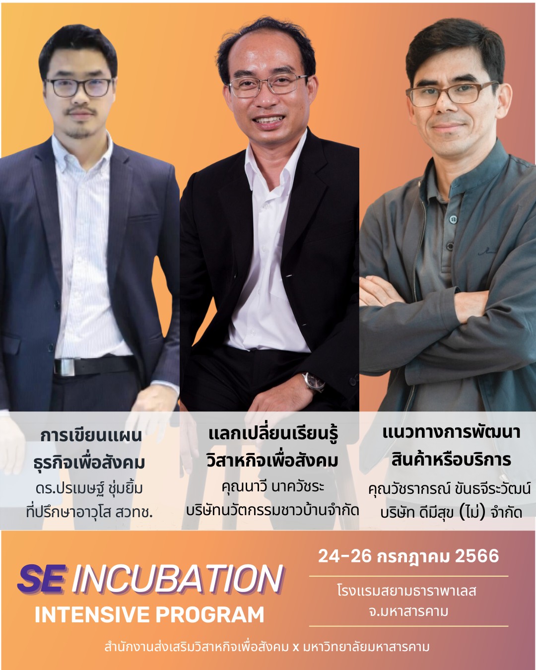 อบรมเชิงปฏิบัติการบ่มเพาะผู้ประกอบการทางสังคมในระดับภูมิภาค ประจำปี 2566 ครั้งที่ 2