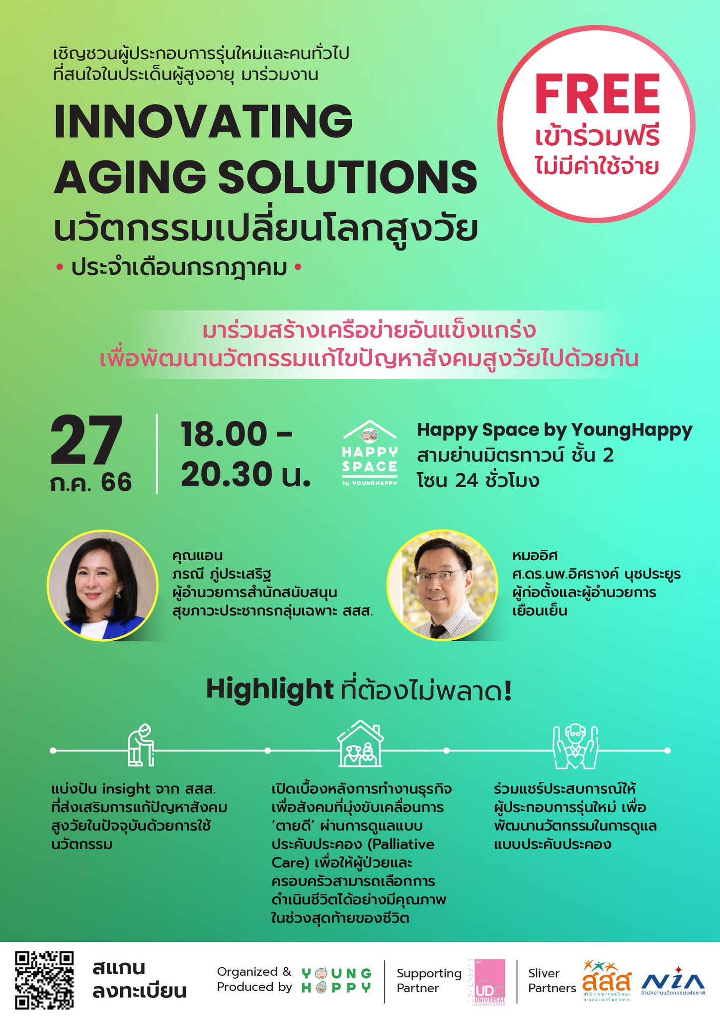 ‘Innovating Aging Solutions นวัตกรรมเปลี่ยนโลกสูงวัย’ ประจำเดือนกรกฎาคม